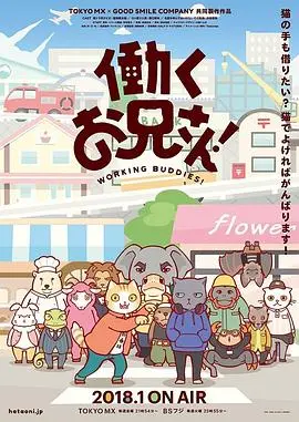 《打工小哥》：平凡小人物的逆袭之路，笑中带泪，告诉你奋斗的意义！