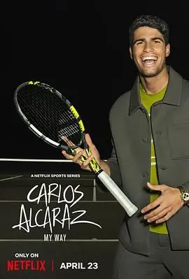 《卡洛斯·阿尔卡拉斯：我的网球之道》：少年传奇诞生记，汗水与荣耀谱写的网球史诗！