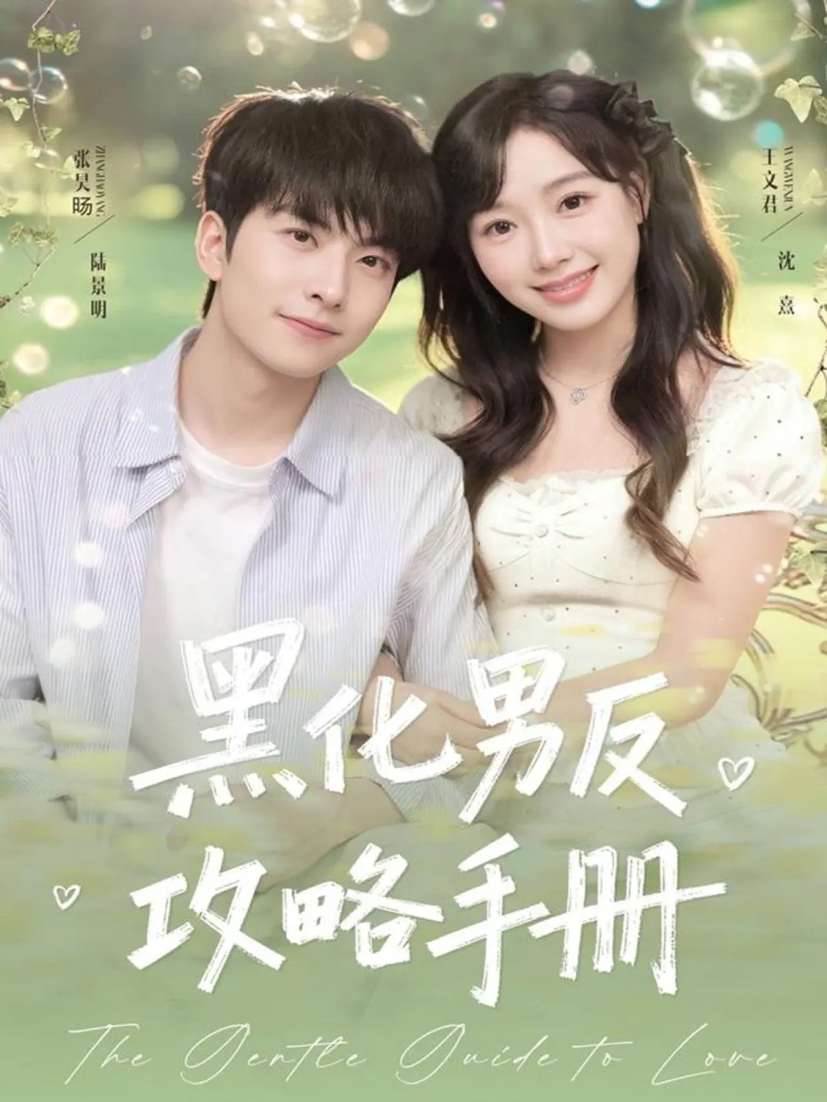 《黑化男反攻略手册》：当病娇反派遇上恋爱脑女主，一场颠覆套路的爆笑逆袭！