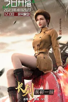 《长剑风云 第二季》：权谋、热血与家国情怀的交织，开启乱世英雄新篇章