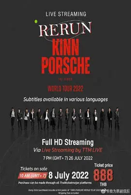 《黑帮少爷爱上我 世界巡回演唱会》：音乐盛宴燃爆全场！跨越时空的深情告白