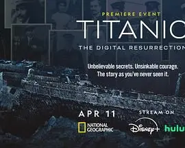 《泰坦尼克号：数字复活》：经典永不沉没！数字重塑，再现世纪之恋的震撼视听奇迹！