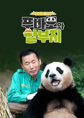 《福宝和爷爷》：一部挑战你认知的“格局”之作，看完我直接原地封神！