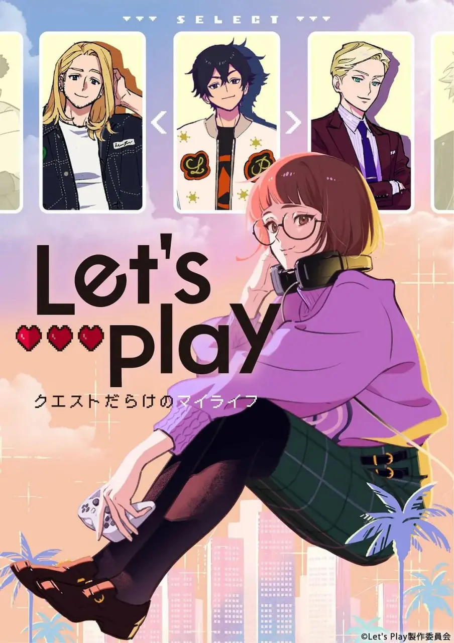 《Let's Play 充满挑战的人生》：人生如戏，全靠演技？看完这片，你绝对想原地转行！