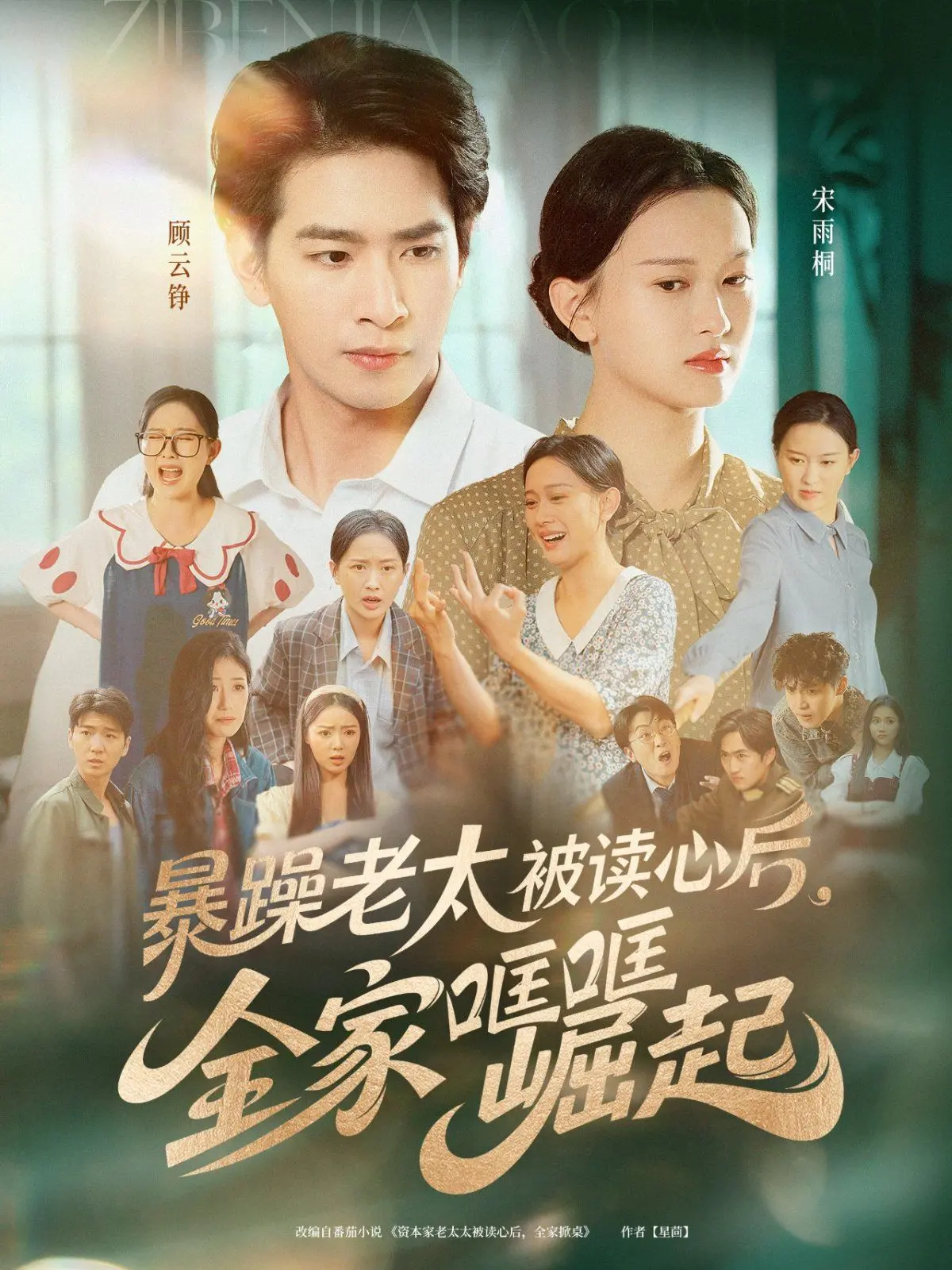 《暴躁老太被读心后，全家哐哐崛起》：奶奶成了“读心术大师”？这下全家要起飞！