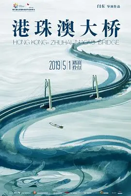 《港珠澳大桥》：看完我原地封神！这不只是纪录片，更是直击灵魂的音乐片！