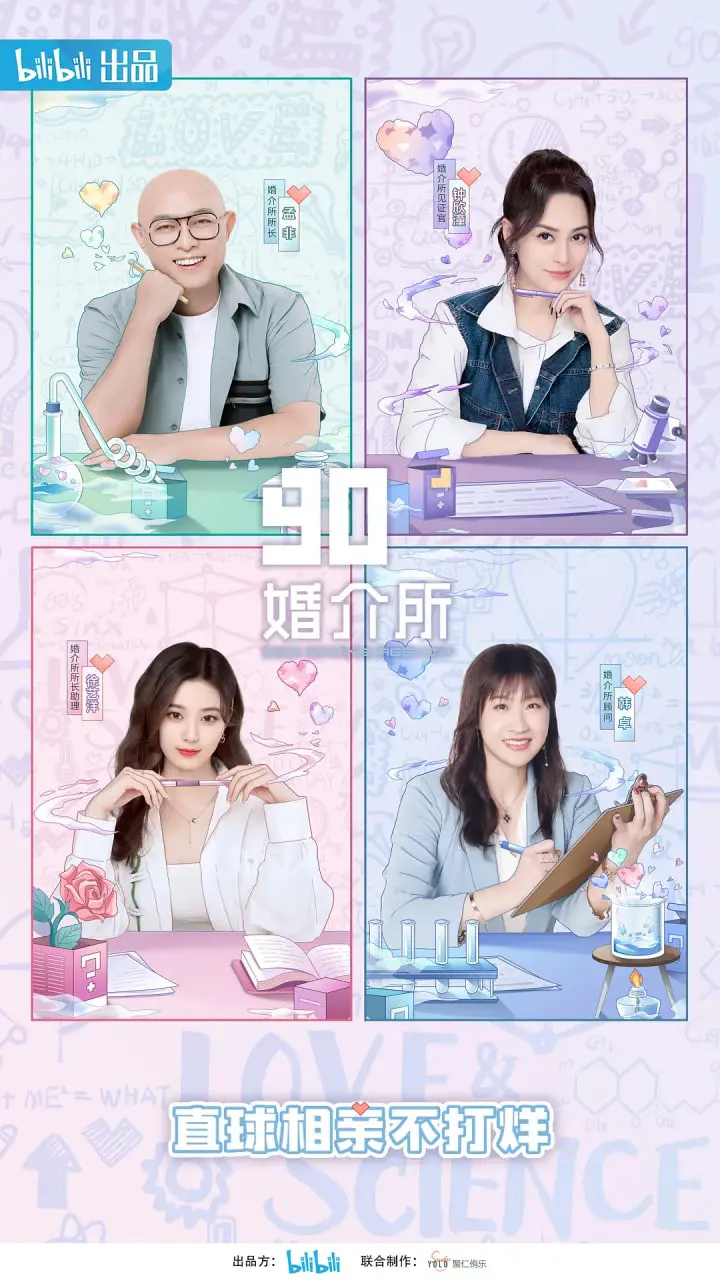 《90婚介所2022》：这群小年轻玩电子竞技呢？情感纠葛比游戏还刺激！
