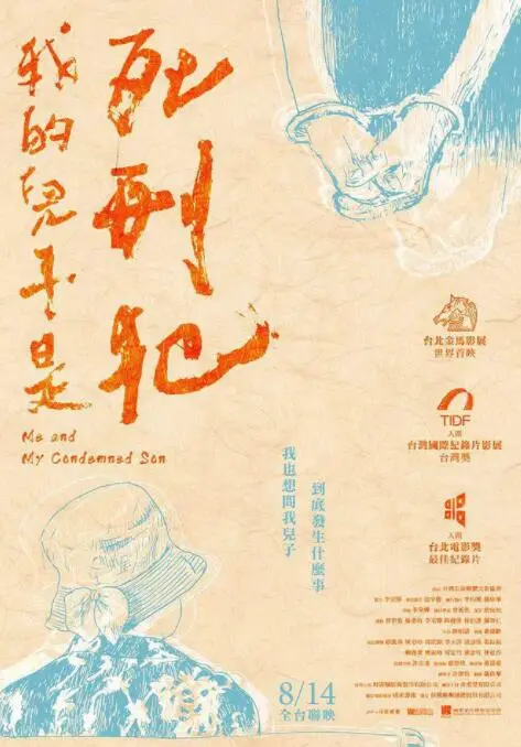 《我的儿子是死刑犯》：父子情深的绝望救赎，法兰克福的悲歌能否唤醒良知？