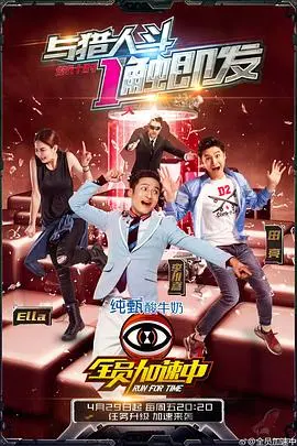《全员加速中》第二季：加速队员如何【摧毁战争机器】？谁是隐藏的【自我成长】王者？