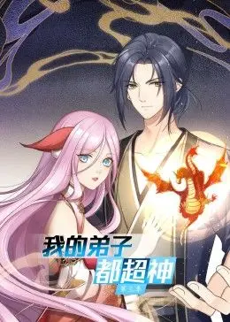 《我的弟子都超神第三季》：还我青春回忆！这剧情燃炸，简直是爽剧天花板！