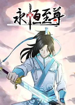 《永恒至尊》：这剧情简直把我按在地上摩擦！马德里竞技看了都得服！
