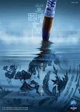 《如果国宝会说话第四季》：国宝开口说话了！看完我直呼‘这谁顶得住啊’！