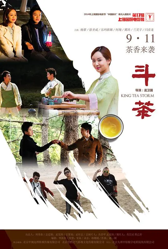 《斗茶》：一杯茶品尽人生百味，这场茶道对决，演技炸裂！