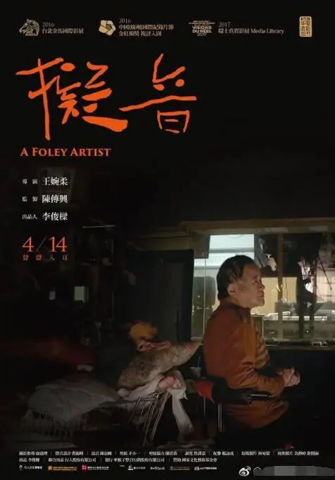 《拟音》：声音的魔术师，告诉你什么是真正的听觉盛宴！