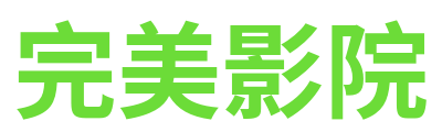 完美影院 Logo